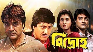 Superhit Action Bangla Movie Bidroho | Prasenjit, Satabdi, Ranjit Mullick