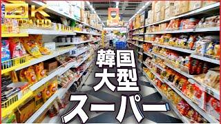 【韓国ツアー】韓国現地人がよく行く大型スーパーの特売品教えます!　新商品や調味料紹介