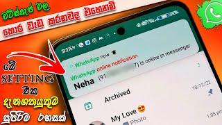 Amazing new Whtsapp Secret Trick 2023 in Sinhala - Update Podda