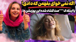 اگه نمی‌خوایی آبروت بره یا زیاد رابطه داشتی باید... 🩷