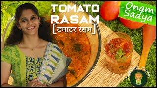 South Indian Tomato Rasam Recipe in Hindi | Authentic Kerala Style Sadhya  Recipes