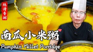 The Master Chef Teaches You The Secret of【Pumpkin and Millet Porridge】! Golden , Creamy, and Rich!