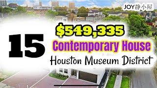 看房记 XV  550K New Contemporary House in Houston Museum District