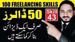 Skill # 43 |  Earn $50 from Flyer Design Service | Faizan Tech