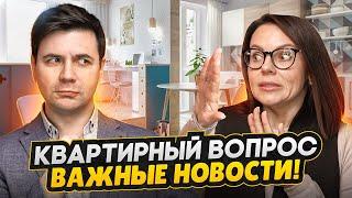 Что сейчас творится с семейной ИПОТЕКОЙ / Покупатели квартир должны ЭТО знать!