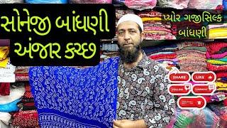 PYOR GAJISILK BANDHANI COLLECTION ANJAR#bandhani #ytshorts#trending#viral #shafikhatri#bandhanisaree