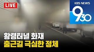 [LIVE] KBS 930뉴스 부산 - 2025.06.23(월)