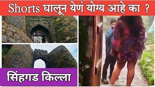 सिंहगड किल्ला || Sinhgad fort history in Marathi || Sinhgad killa mahiti || Tanaji Malusure history