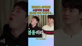 수찬이가 임영웅을 선택한 이유