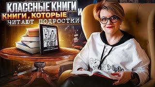 Прочитанное: классные книги и книги, которые читают подростки! Такие сильно разные книги!