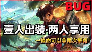 LOL英雄聯盟：米里歐逆天BUG，一人出裝兩人享用，一條命還可以兩次擊殺！？#木魚仔 #lol #英雄聯盟