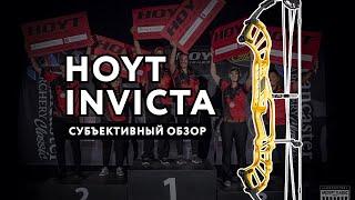 Hoyt Invicta субъективный обзор