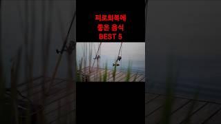 피로회복 회복에 좋은 음식 5가지 #건강정보 #생활습관 #웰빙