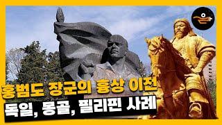 홍범도 장군의 흉상 이전 그리고 해외 사례