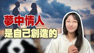 抽象是抽象了點，但再也吃不了愛情的苦了 | 艾瑪的修行筆記