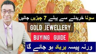 Gold jewellery buying guide Pakistan India || Things to know before buying Gold Urdu