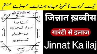 Jinnat Khabees Ka ilaj guarantee se | Jadu Transfer | Jinnat transfer | Sufiyana Amal