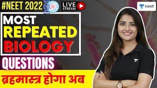 ब्रहमास्त्र होगा अब | Most Repeated Biology Questions in NEET | NEET 2022 | Seep Pahuja