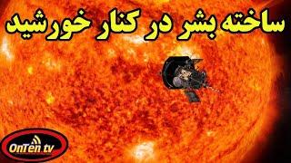 پارکر، سفینه ای که با آتش میجنگد و به جلو میرود