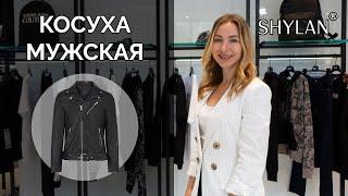 КОСУХА МУЖСКАЯ. Как выбрать и с чем носить