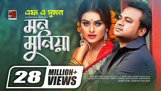 Mon Munia || মন মুনিয়া || F A Sumon || Arpita || Dorodiya || Bangla New Song || Official Music Video