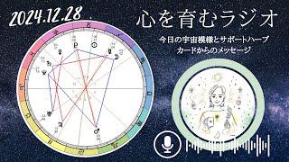 冬休みや年末年始にワクワクする日。開放感を楽しもう【2024年12月28日】星読み&12星座別メッセージ