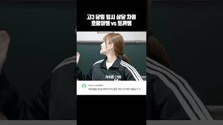 고3 첫 입시 상담 때 호랑이 체육쌤 vs 토끼 국어쌤 차이ㅋㅋㅋ #shorts #학교 #입시