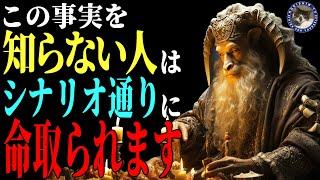 【驚愕の事実】日本人だけが知らない世界の常識。人類に未来はあるのか。#379