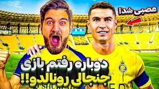 باز هم تونستم بازى رونالدو رو تو يه بازى حساس و جنجالى از نزديک ببينم  النصر- الهلال