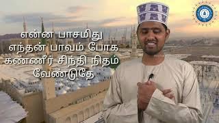 தாஹா தரனும் தருணம் கஸீதா | Taha Tarnum Tarunam Qaseeda