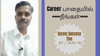 5 Step Approach For A Successful Career |In Tamil |Career Development