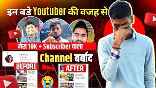 बड़े - बड़े Youtubers की वजह से  Mera 10K Subscriber Vala चैनल बर्बाद | Dark Reality On Youtube