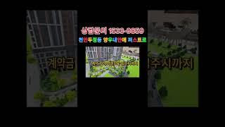 천안 두정동 양우내안애 퍼스트로 아파트분양중 상담문의 1533-9859 #천안두정동 양우내안애 #천안두정역양우내안애 #두정역아파트분양