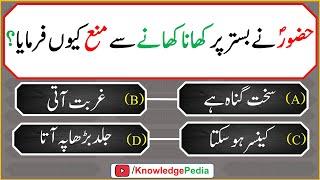 Urdu islamic paheliyan he Paheliyan | Islamic urdu Riddles | سوال جواب | islamic  Questions 623