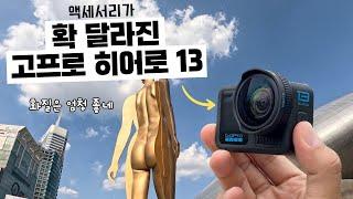 발열 개선되었다는 고프로 히어로13 직접 써 보니... | 고프로 히어로13 블랙 리뷰