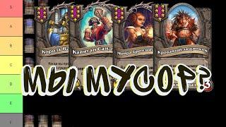 ТИРЛИСТ СУЩЕСТВ 7ого УРОВНЯ ТАВЕРНЫ | Hearthstone