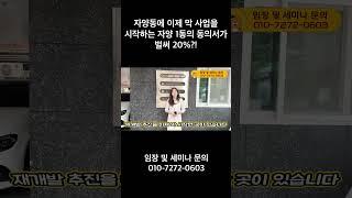 자양동에 이제 막 사업을 시작하는 자양 1동의 동의서가 벌써 20%?!