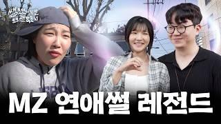 ️연애 고수 이은지도 손절한 MZ들의 연애 썰 (Feat. 사내 연애) | 쌩초면이지만 토크 괜찮은지 EP.01 문래동