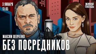 Преступления против христиан и алавитов в Сирии. «Высшая миссия» Путина. Шевченко: Без посредников