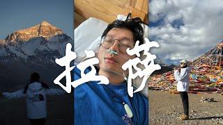 【西藏VLOG】不是每个人都能来西藏悠着点