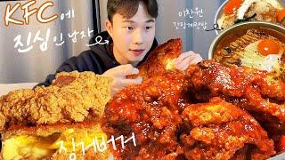 MUKBANG | KFC 양념치킨은 언제나 옳다 | 징거버거 | 이찬원 계란밥 | 자취먹방 | ASMR