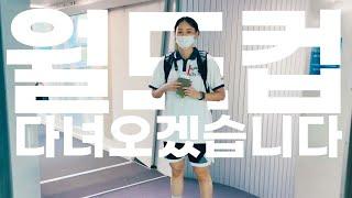 다녀오겠습니다? 다녀왔습니다! 농구월드컵 출국!