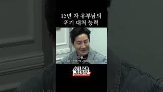 민첩한 회피 기동 #슈퍼스타김정식