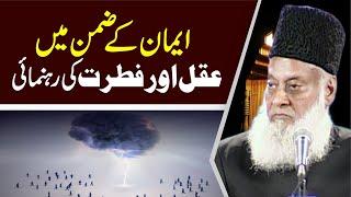 Eemaan Kay Ziman Main Fitrat Aur Aql ki Rahnumaee | Dr. Israr Ahmed