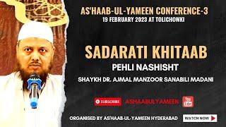 Sadarati Khitaab Pehli Nashisht || صدارتی خطاب پہلی نشست || Shaykh Dr. Ajmal Manzoor Sanabili Madani