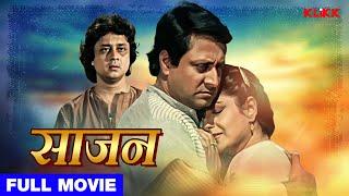 Sajan | साजन - Bhojpuri Full Movie | Bhojpuri Cinema | KLiKK Bhojpuri