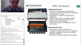 Вебинар Термотроник от 27_08_2020_часть 2 ( Отличительные особенности «ТВ7» исп. М)