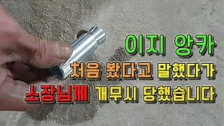 배관 설비 공사에서 자주 쓰이는 앙카 4종류 쓰임새와 설치방법 (리얼 공사현장 배관설비 스토리)