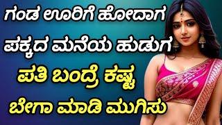ಗಂಡ ಊರಿಗೆ ಹೋದಾಗ | Motivation | savita gk adda new | gk adda |