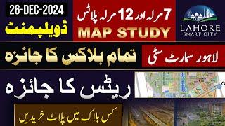 Lahore Smart City | 7 & 12 Marla Plots | Overview Of All Blocks | Rates Update | Detailed Map Study